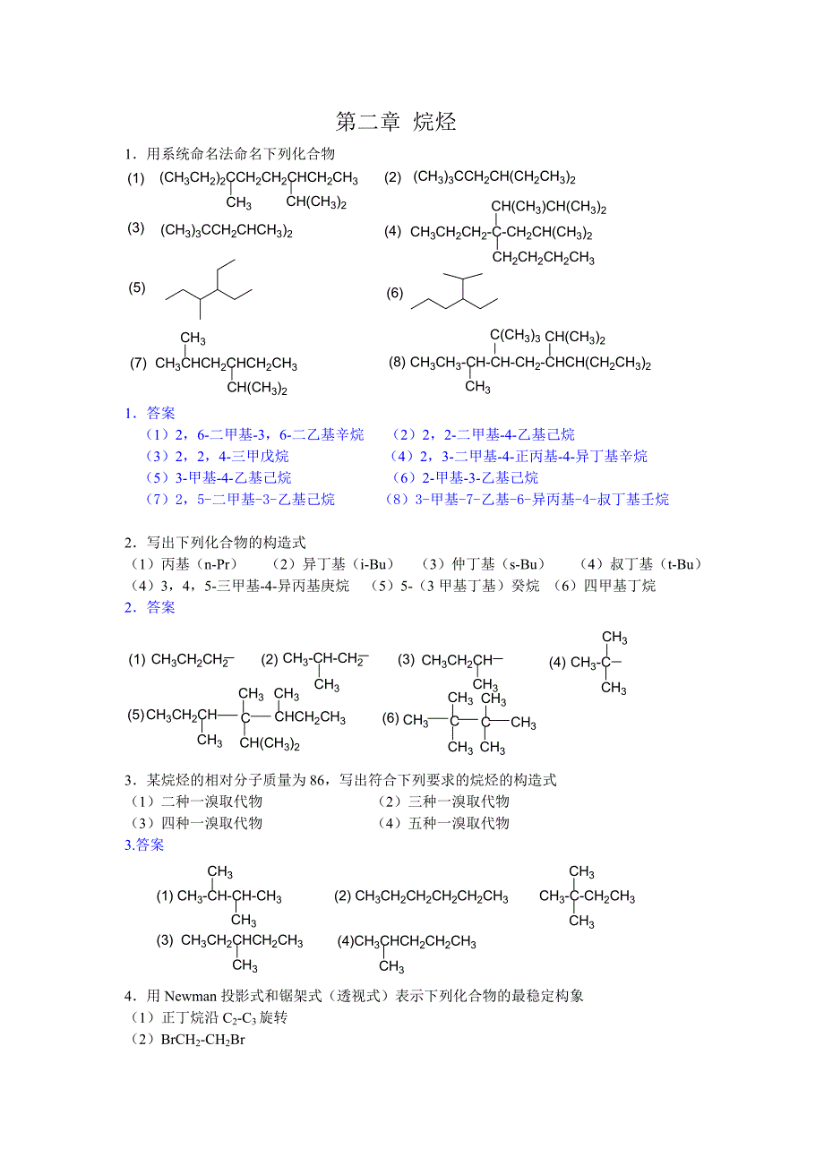 第二章烷烃_第1页