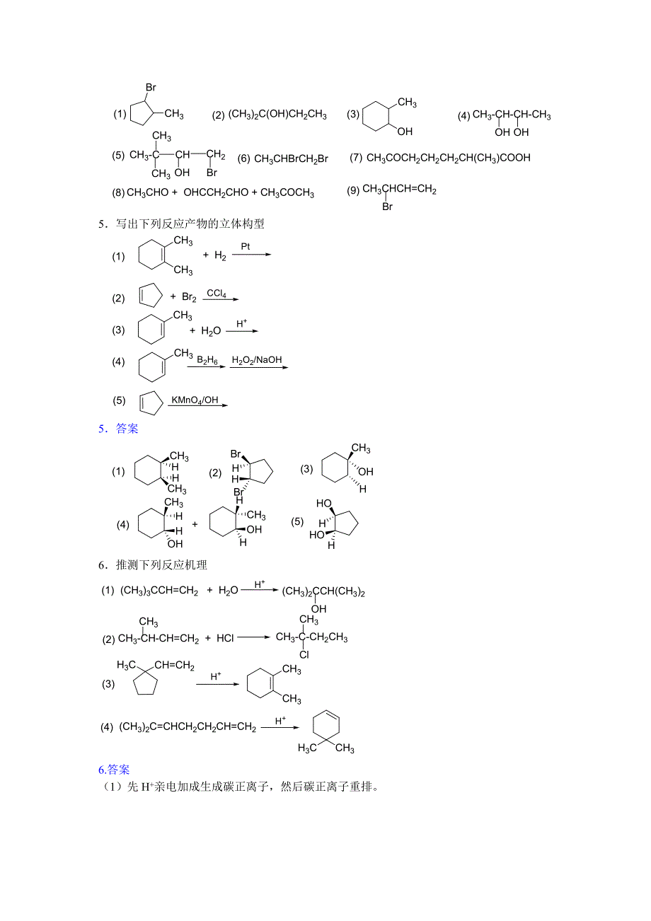 第二章烷烃_第4页