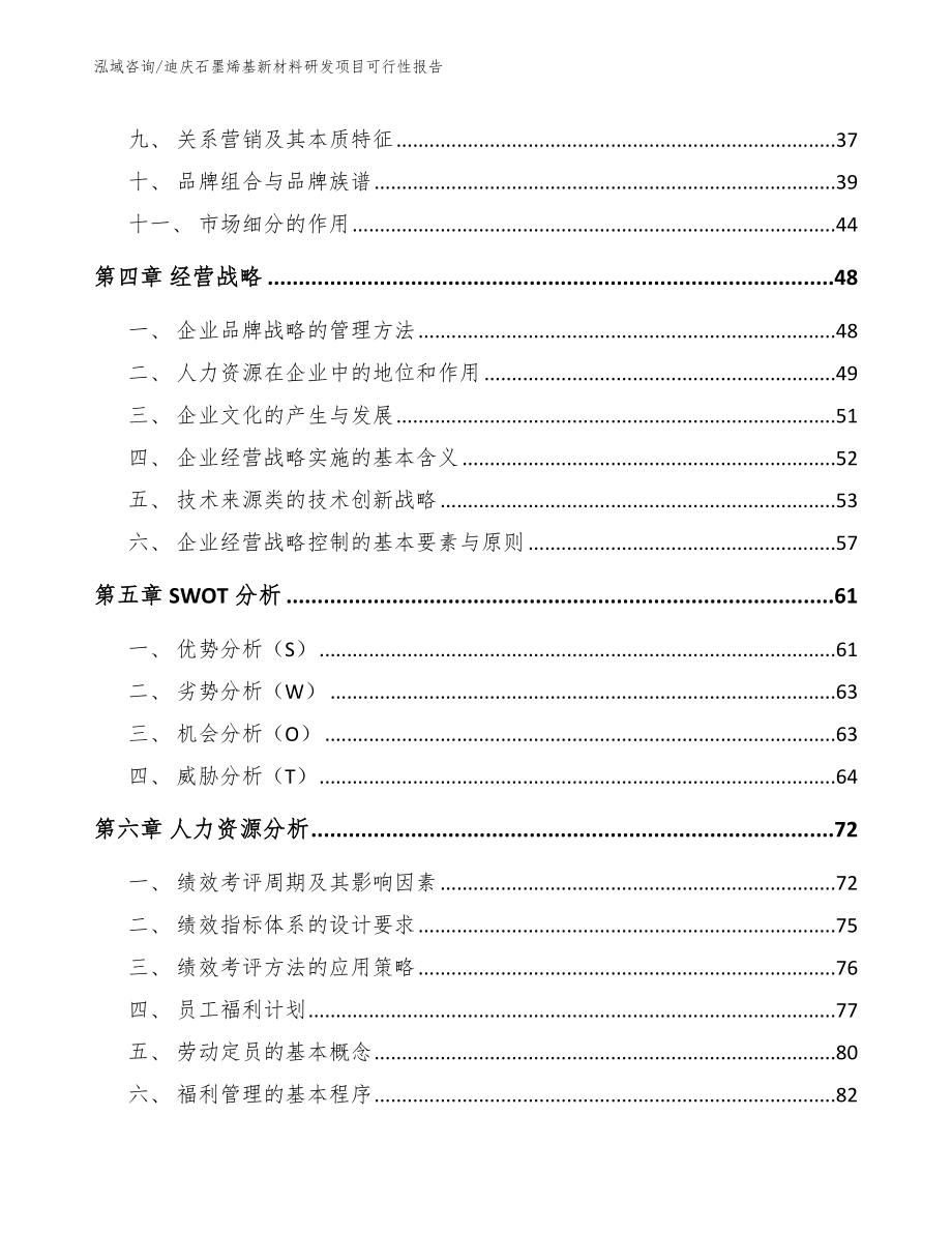 迪庆石墨烯基新材料研发项目可行性报告_第2页