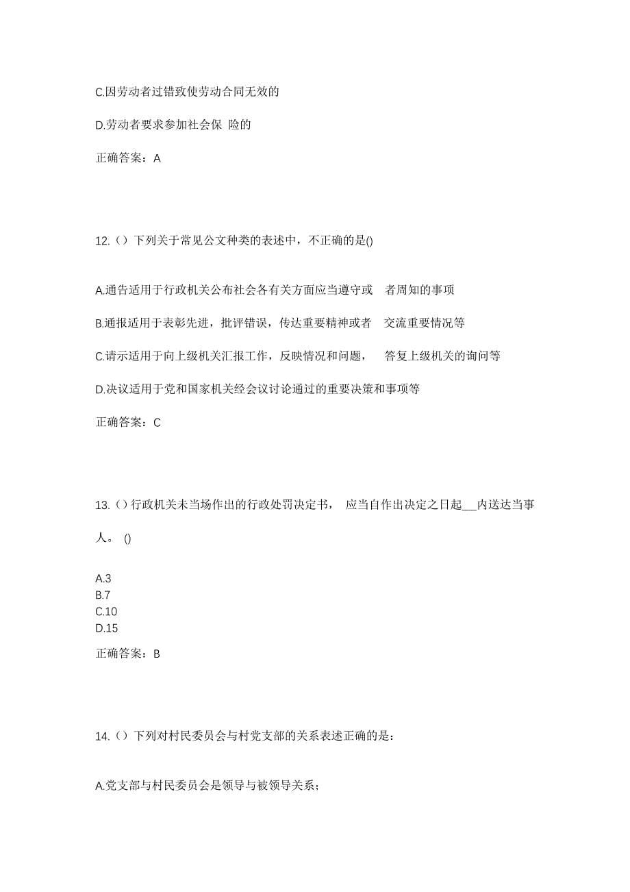 2023年安徽省黄山市黟县宏潭乡竹溪村社区工作人员考试模拟题及答案_第5页