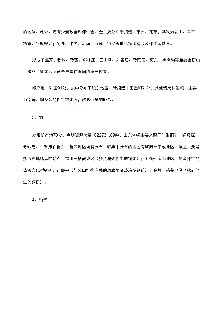 山东矿产分布_第3页