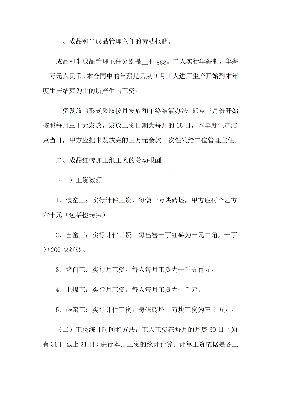 （精品模板）2023年砖厂劳动合同_第3页