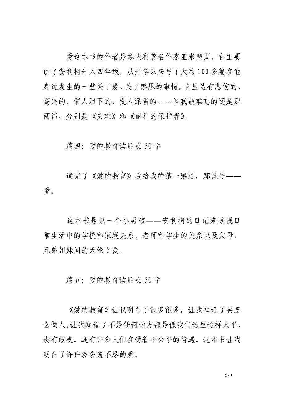 爱的教育读后感50字_第2页