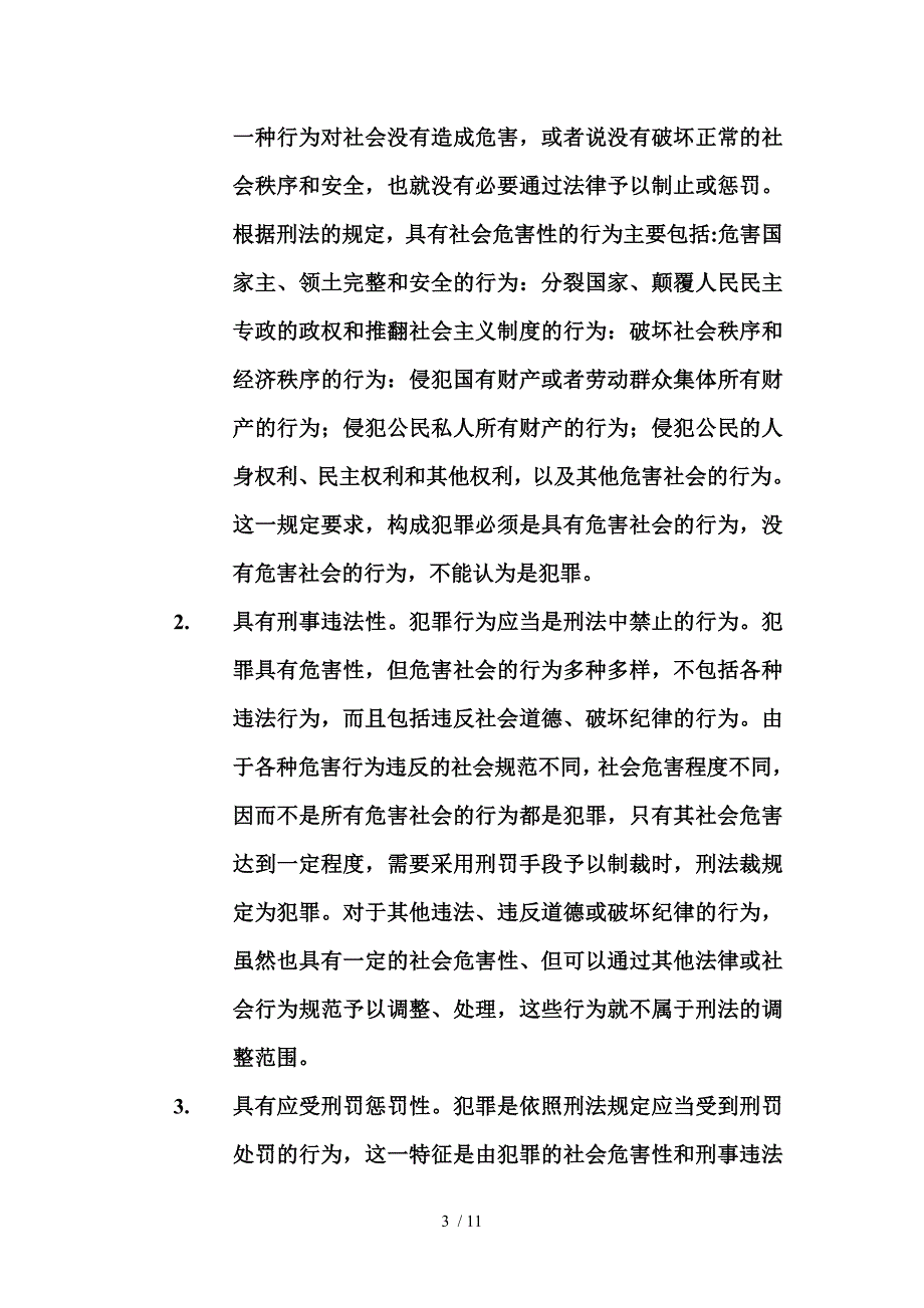 高中生违法犯罪讲稿供参考_第3页