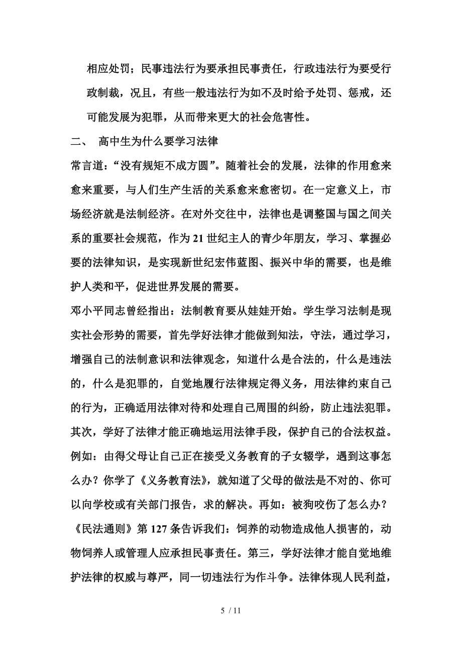 高中生违法犯罪讲稿供参考_第5页