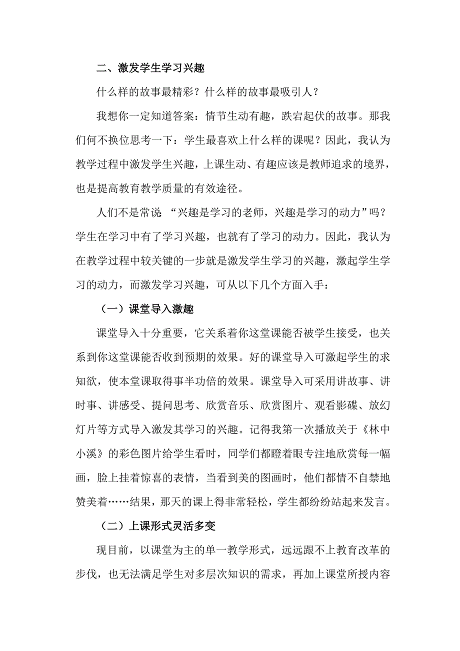 浅析如何提高教学质量.doc_第2页