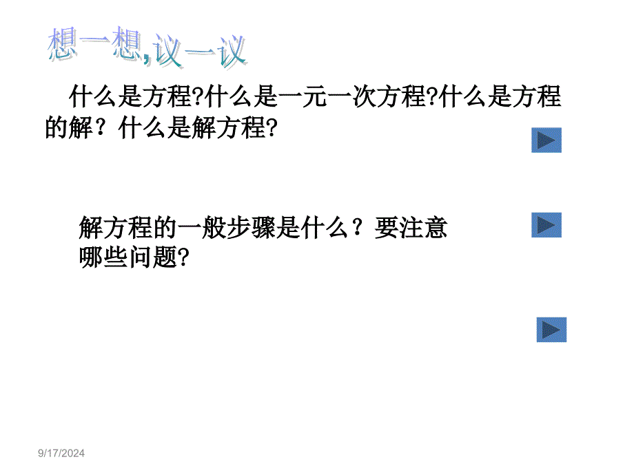 一元一次方程总复习课件_第3页