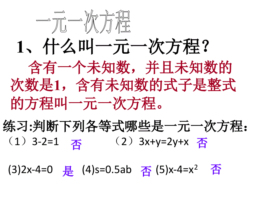 一元一次方程总复习课件_第4页