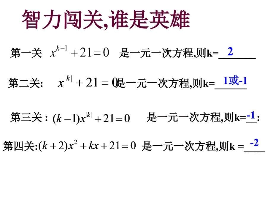 一元一次方程总复习课件_第5页