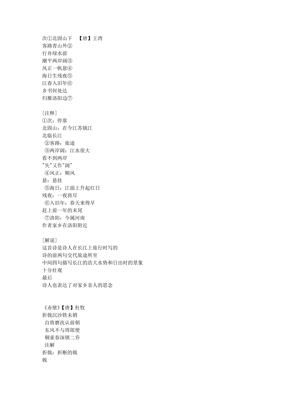 语文苏教版七年级上册古诗文言文翻译_第1页