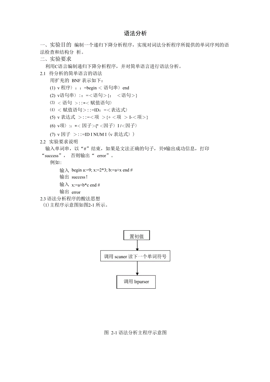 编译原理语法分析报告+代码_第1页