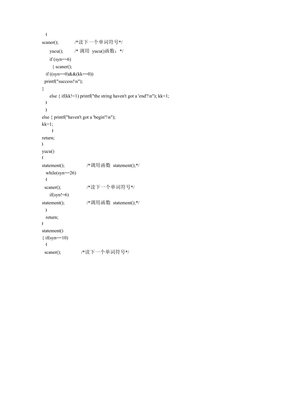 编译原理语法分析报告+代码_第4页