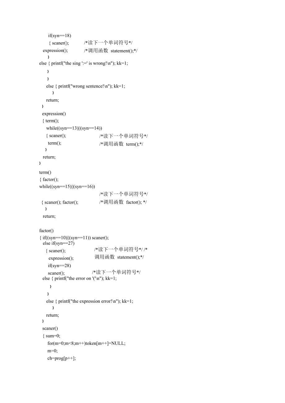 编译原理语法分析报告+代码_第5页