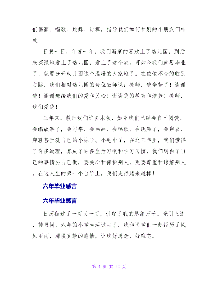 小六学生毕业感言.doc_第4页