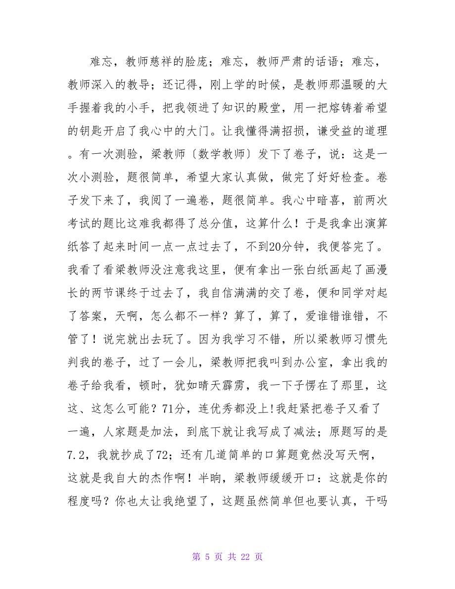 小六学生毕业感言.doc_第5页