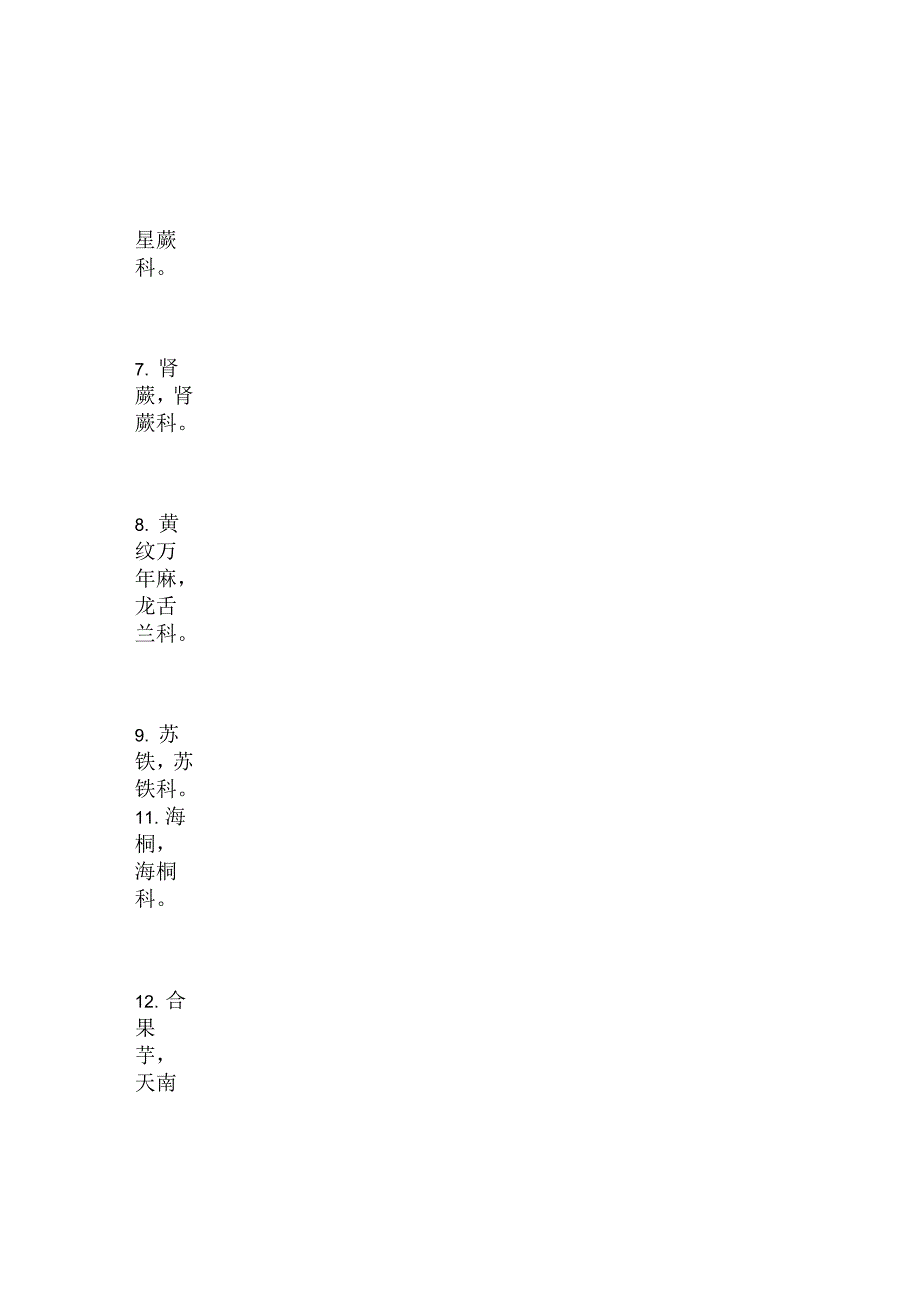 常见园林植物图片与名称(80种)_第2页