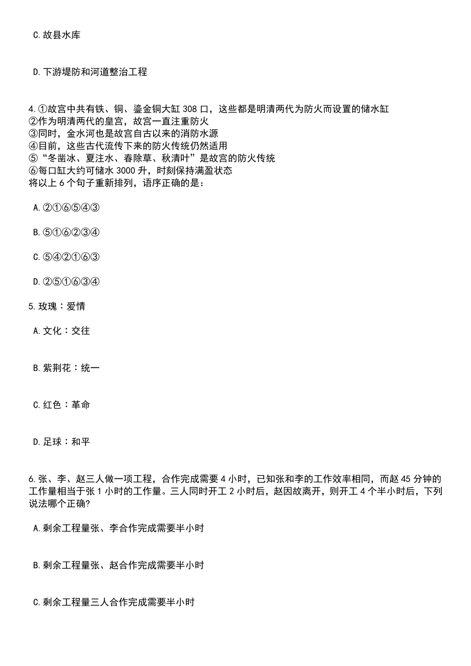 2023年06月中共连平县委办公室编外人员1人笔试题库含答案+解析_第2页