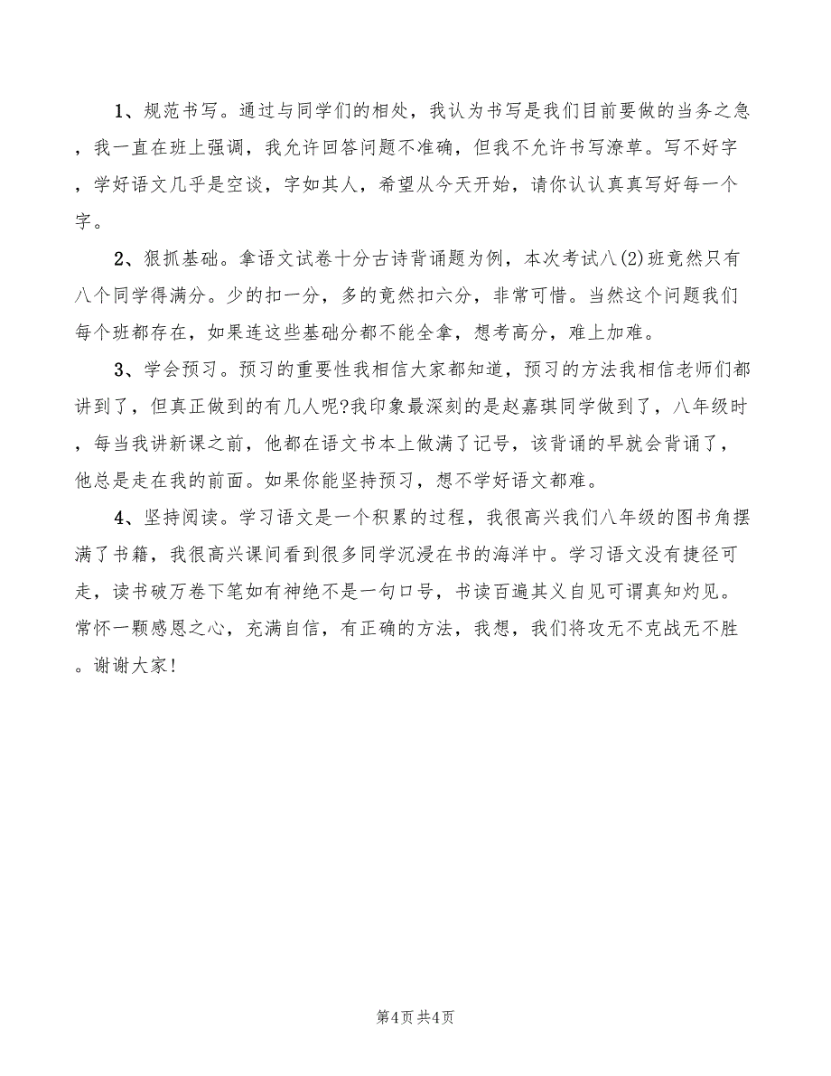 教师期中考试总结会发言稿范文(2篇)_第4页