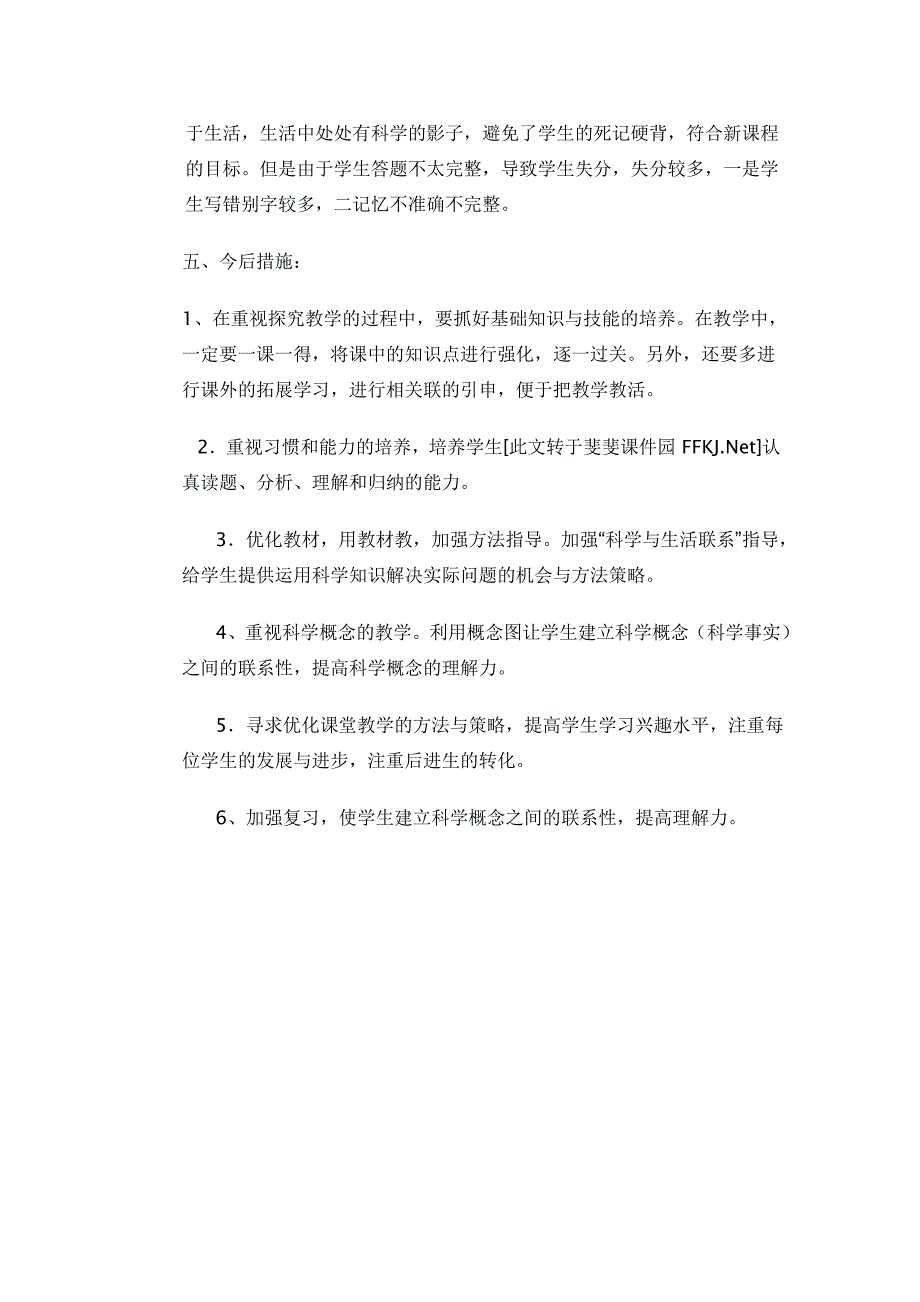 六年级科学试卷分析_第2页