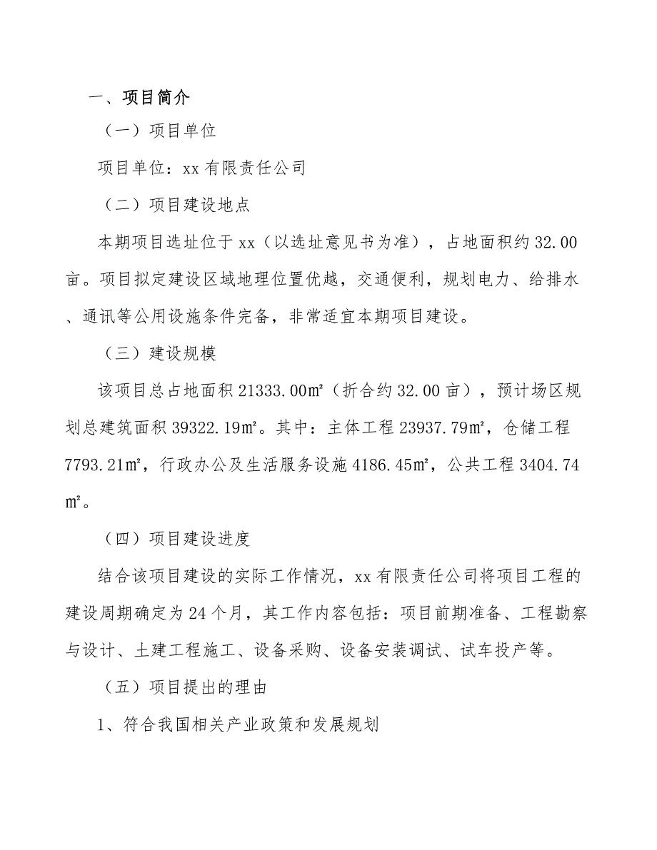 养老服务银发经济公司质量监督与监管体系方案（参考）_第3页