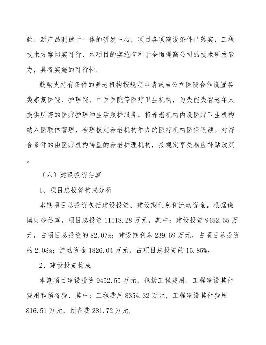 养老服务银发经济公司质量监督与监管体系方案（参考）_第5页