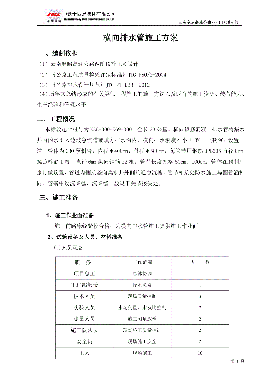 横向排水管专项施工方案.doc_第3页