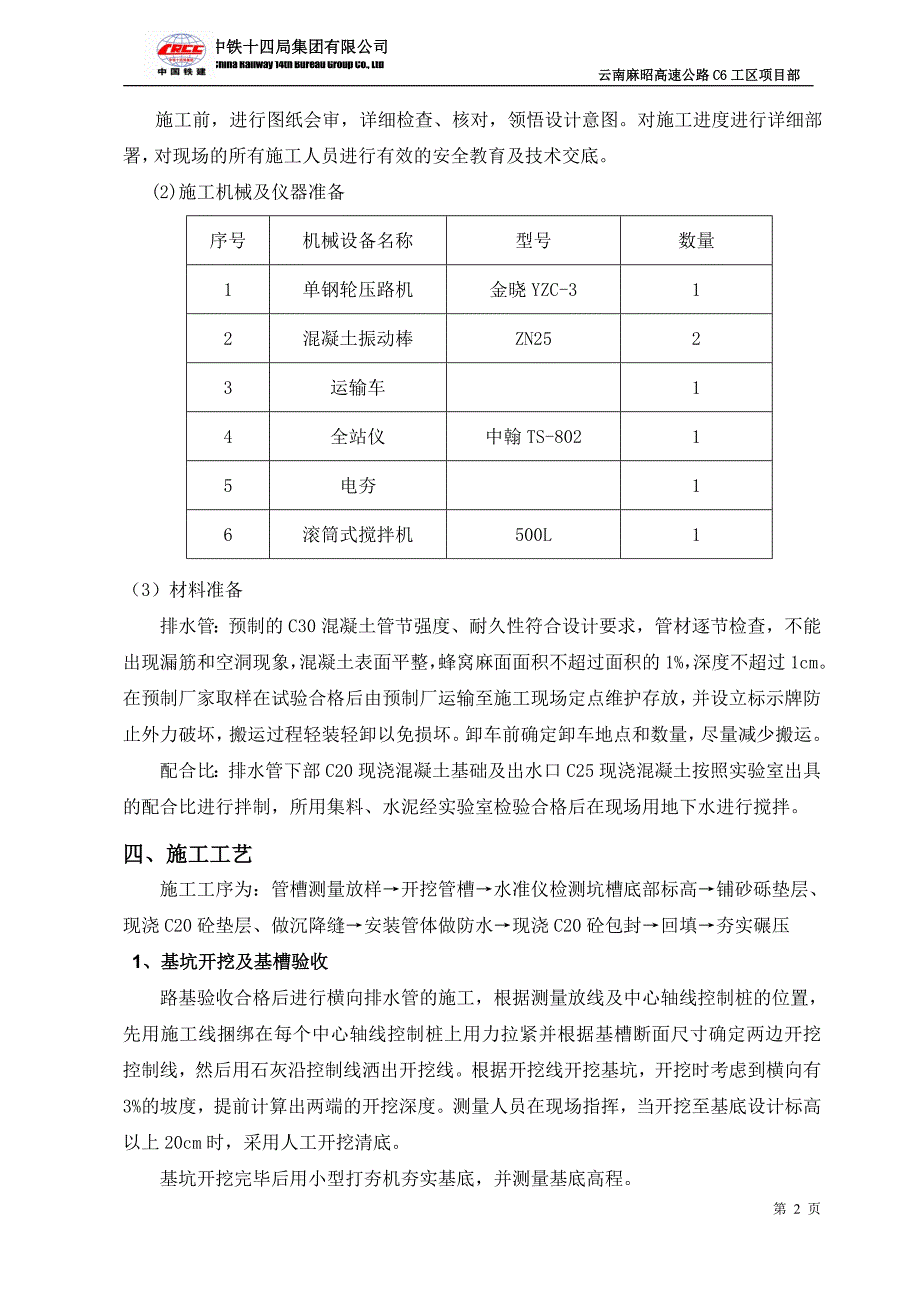 横向排水管专项施工方案.doc_第4页