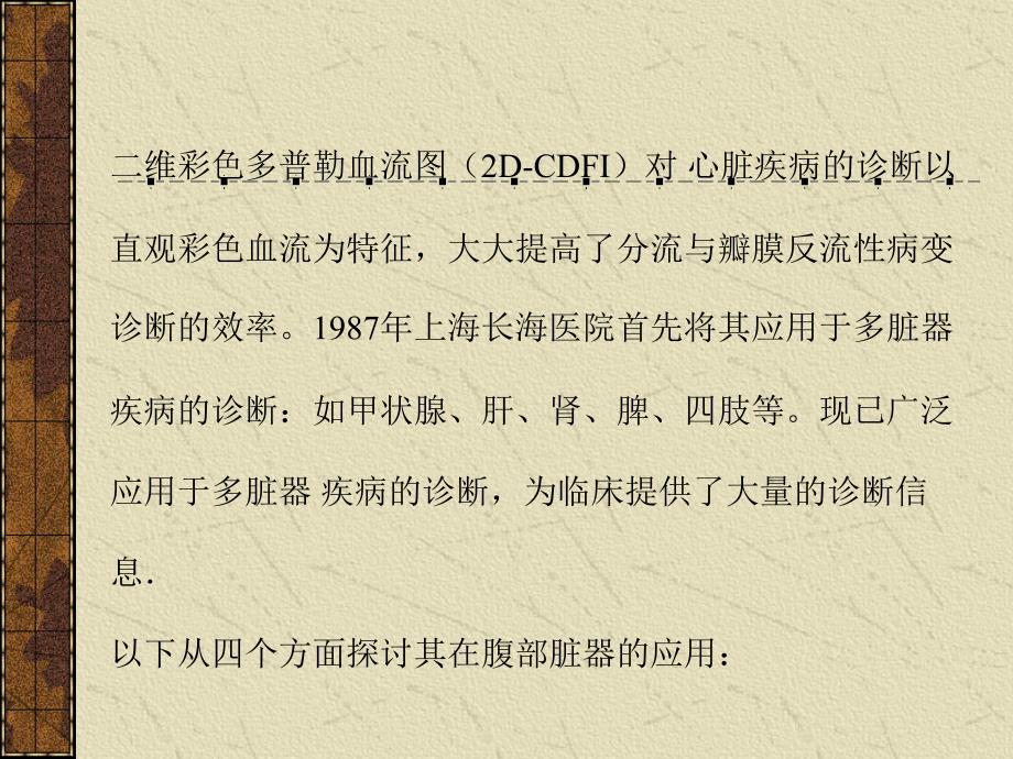 最新彩色多普勒血流图彩超课件PPT课件_第2页