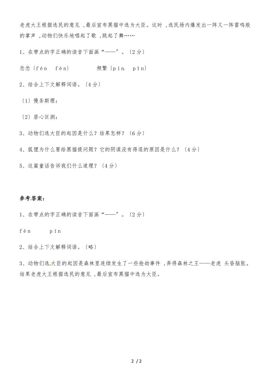 四年级上册语文专项练习阅读理解题8_通用版_第2页