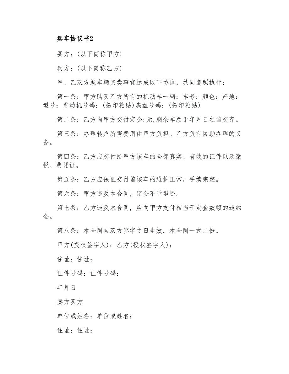 2022年卖车协议书(精选15篇)_第2页