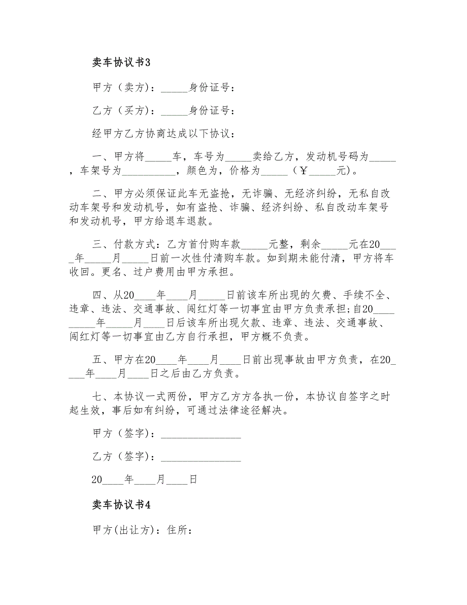 2022年卖车协议书(精选15篇)_第3页