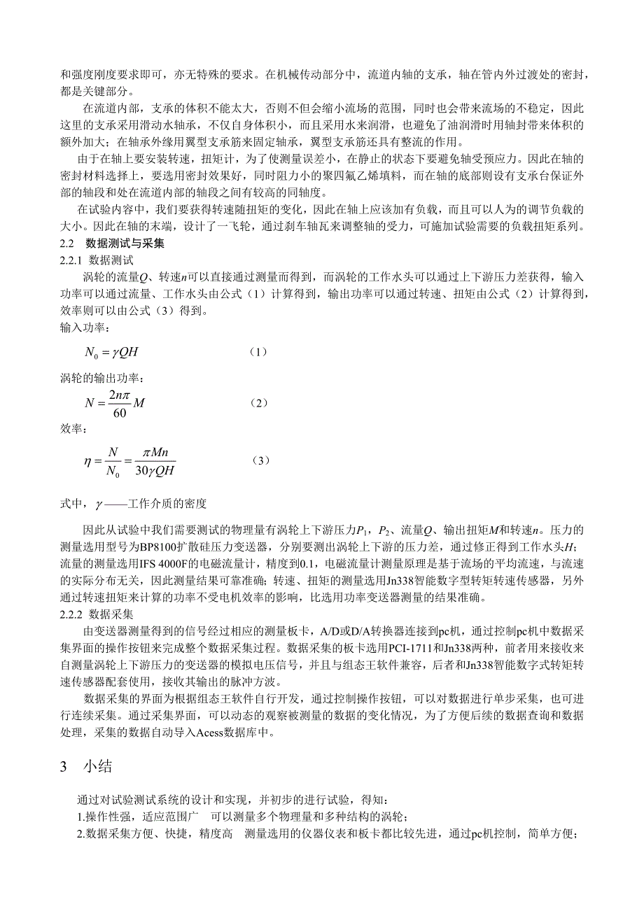 液力涡轮性能测试装置设计及其工程实现_第3页