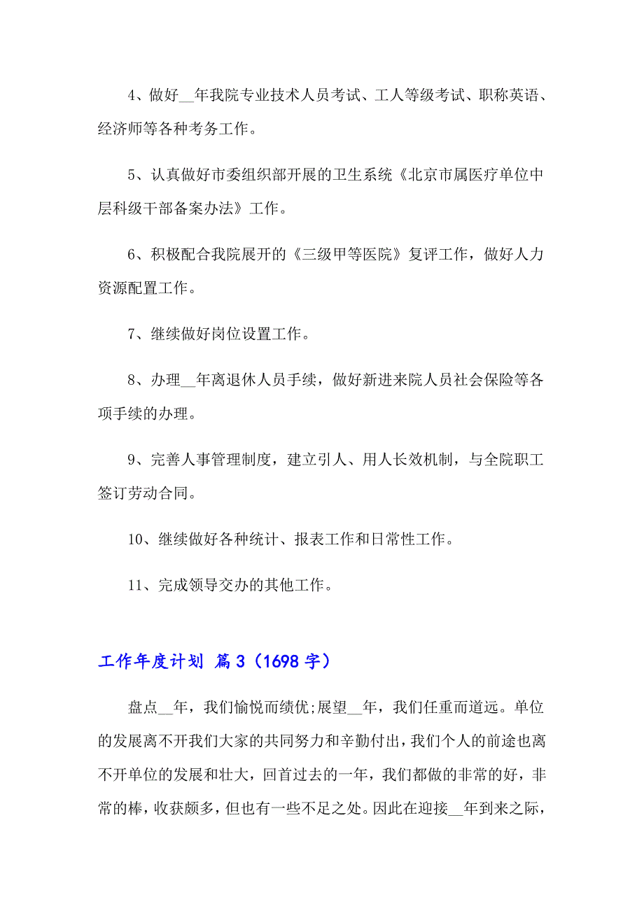 2023年工作计划范文6篇（汇编）_第2页