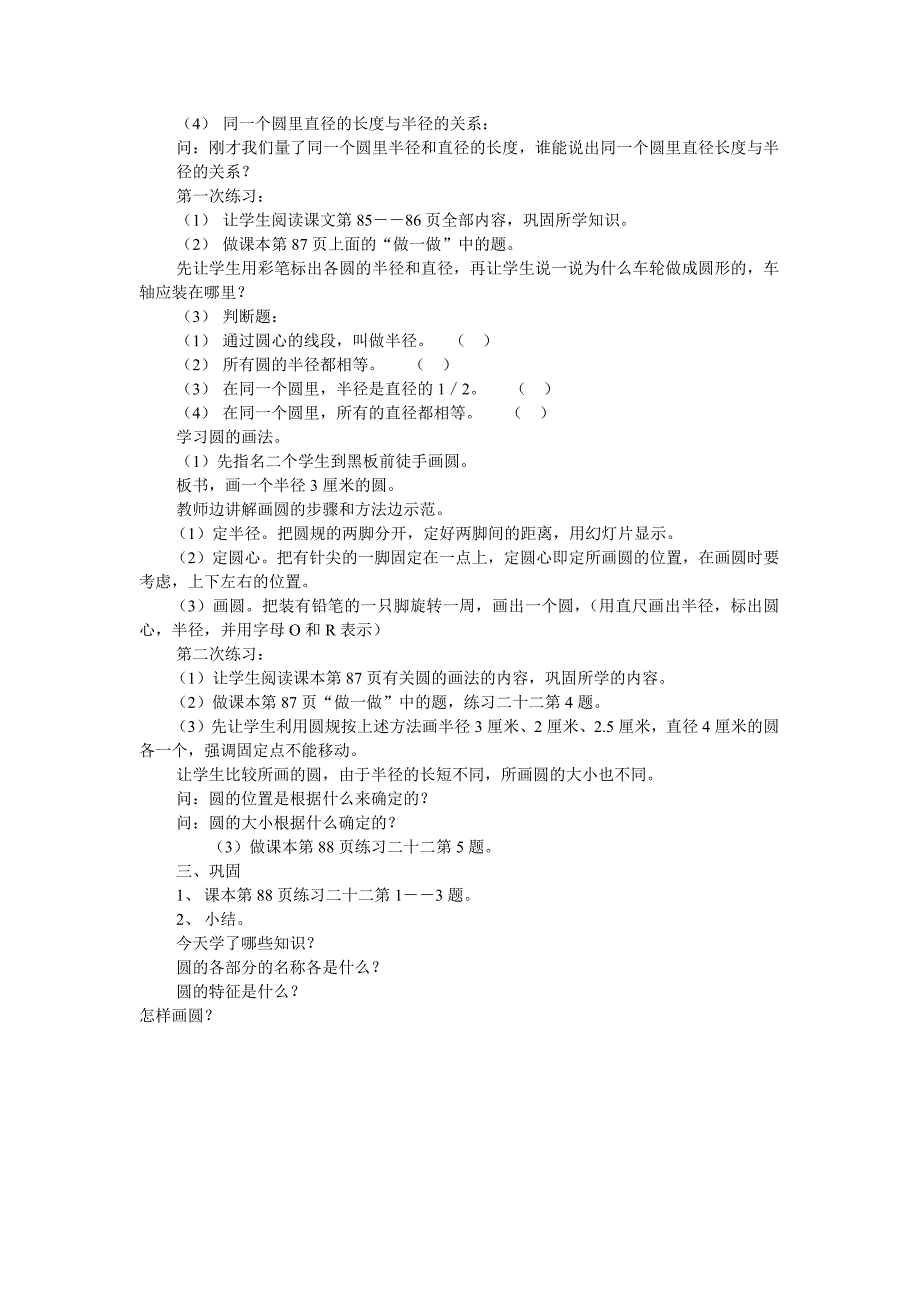 第四单元第一课时：圆的认识_第2页
