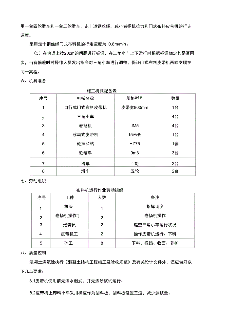 大跨度斜管段倒虹吸施工工法_第4页