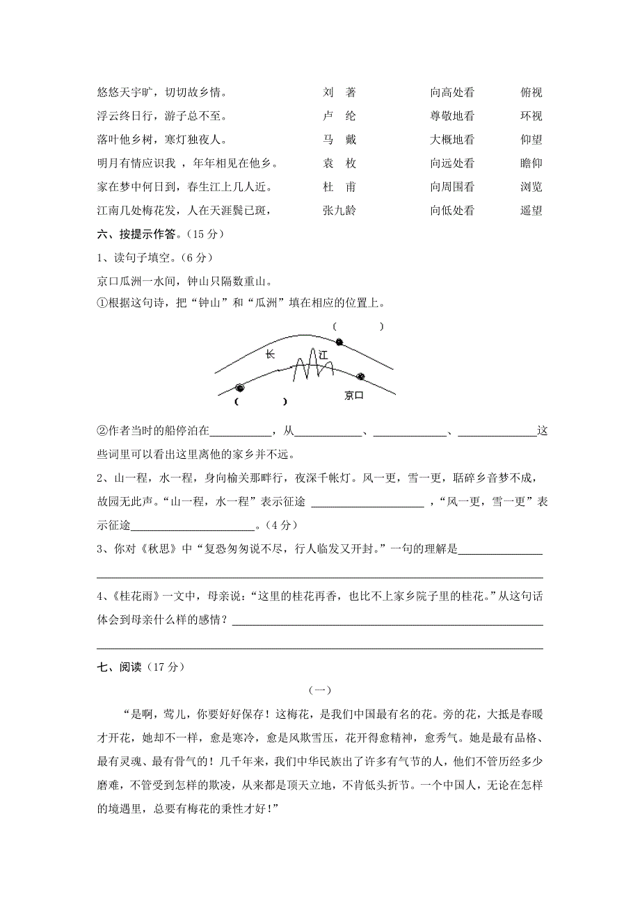 2022年人教版五年级上册语文第2组测试题_第2页