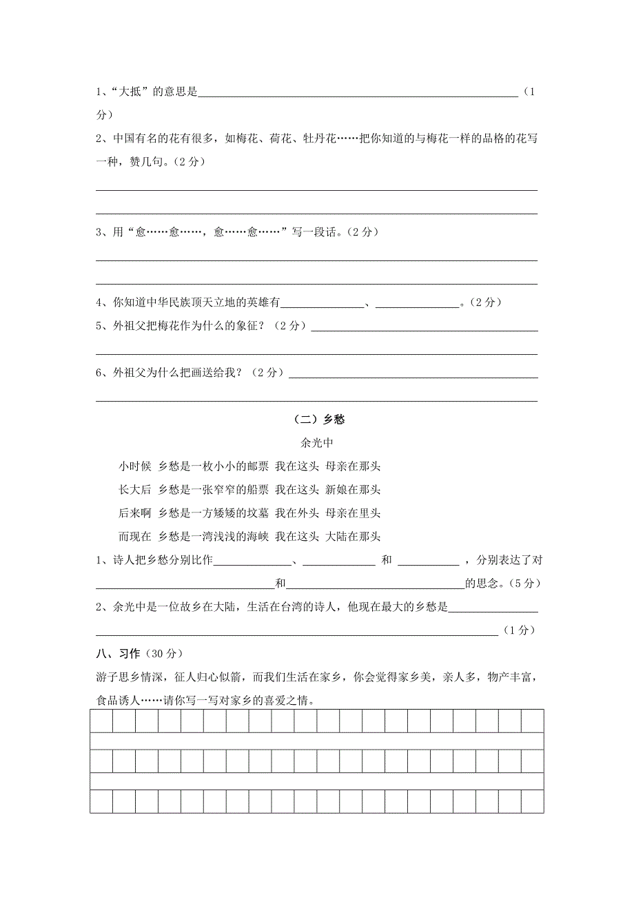 2022年人教版五年级上册语文第2组测试题_第3页