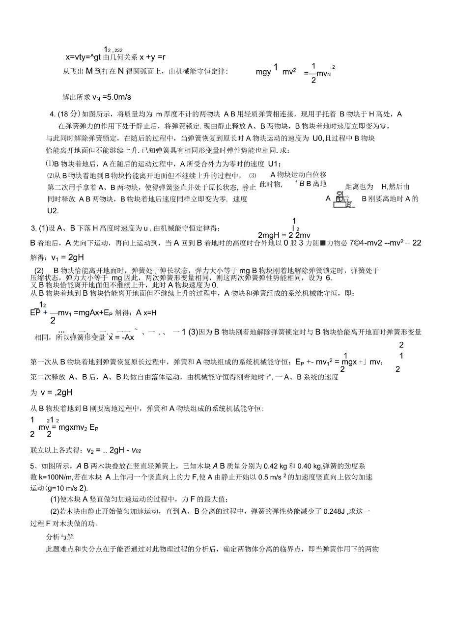机械能与弹簧综合练习题含答案_第2页