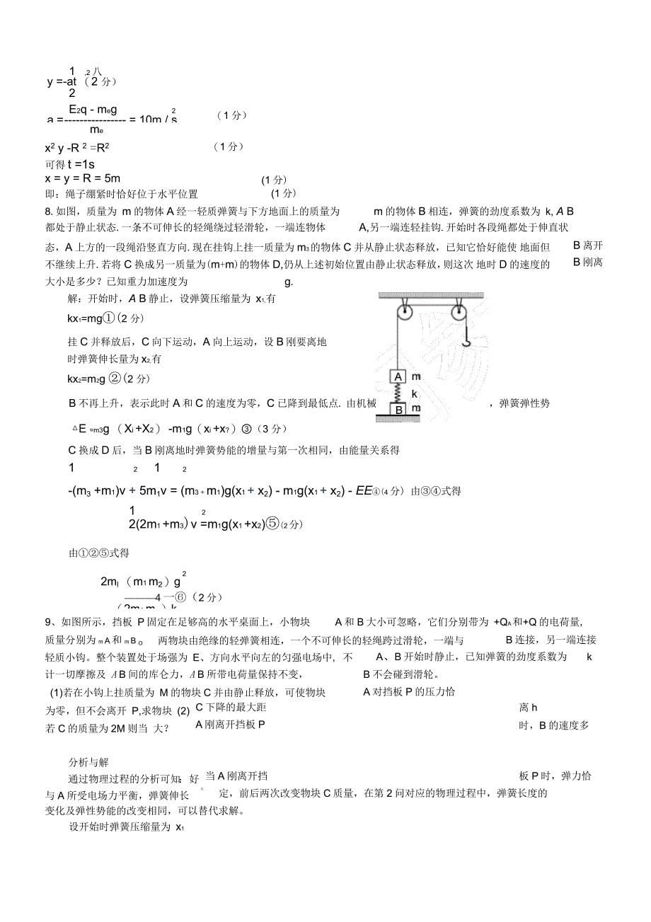 机械能与弹簧综合练习题含答案_第5页