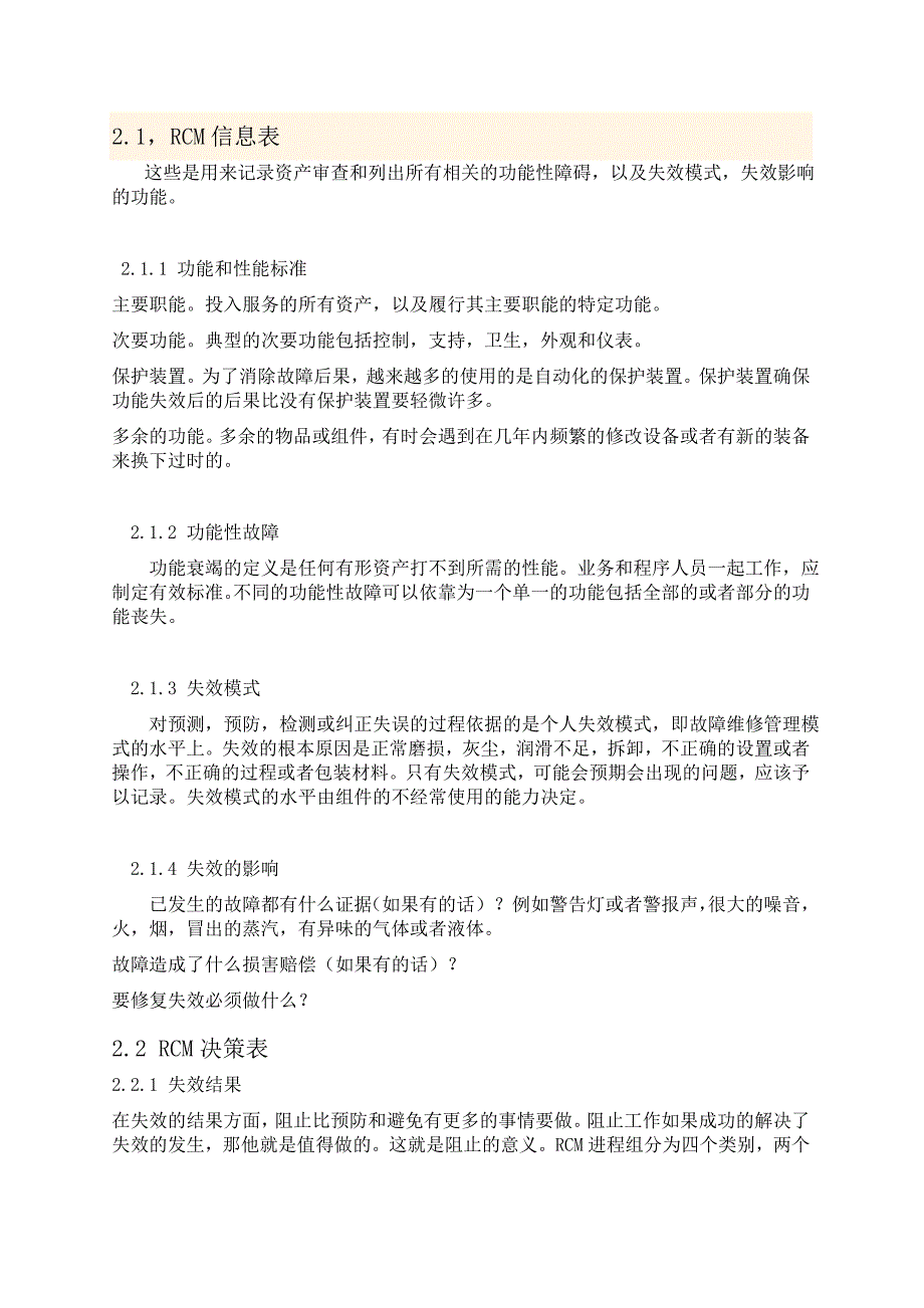 基于可靠性方面考虑的轧机回转台维修策略.doc_第3页