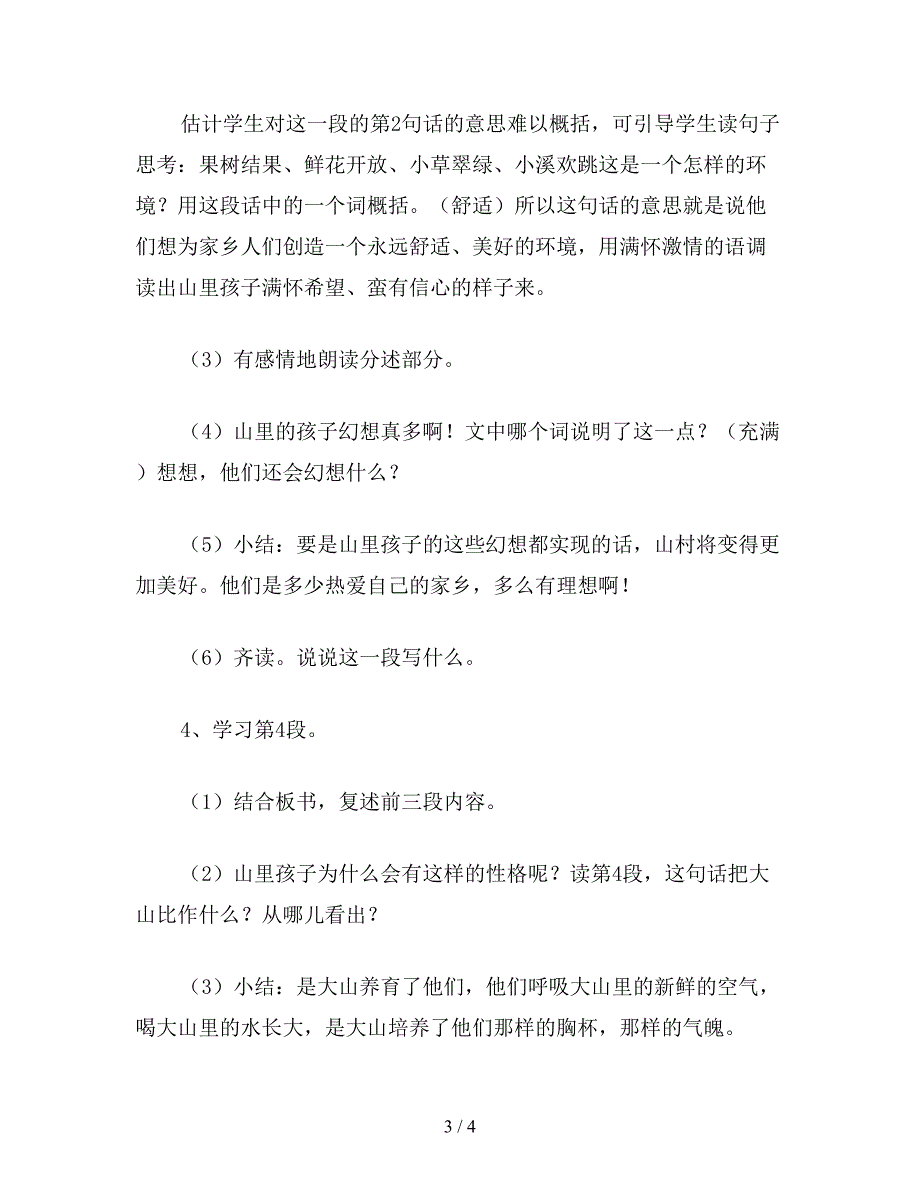 【教育资料】小学语文三年级教案《山里的孩子》第二课时教学设计之一.doc_第3页