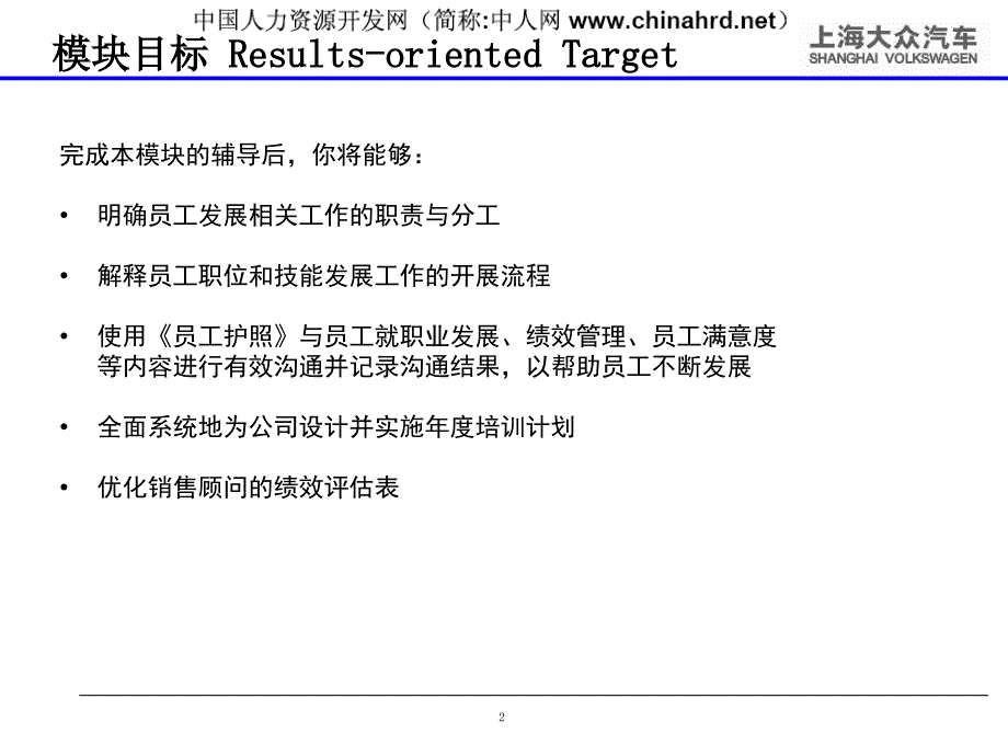 上海大众公司员工发展培训教材_第2页