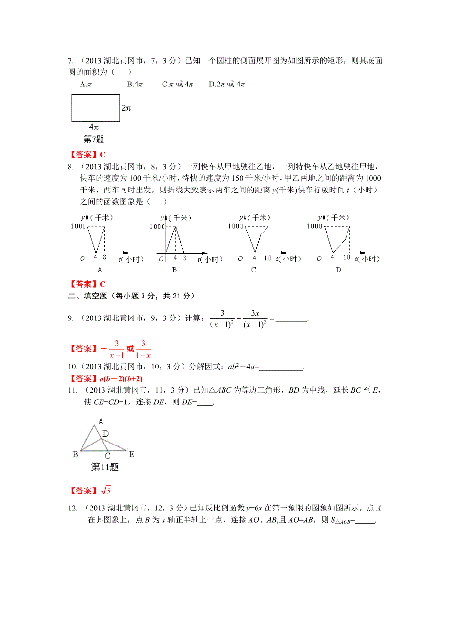 湖北黄冈中考数学_第2页