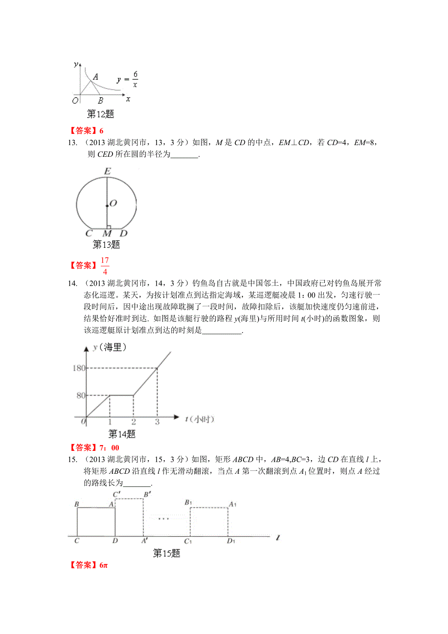 湖北黄冈中考数学_第3页