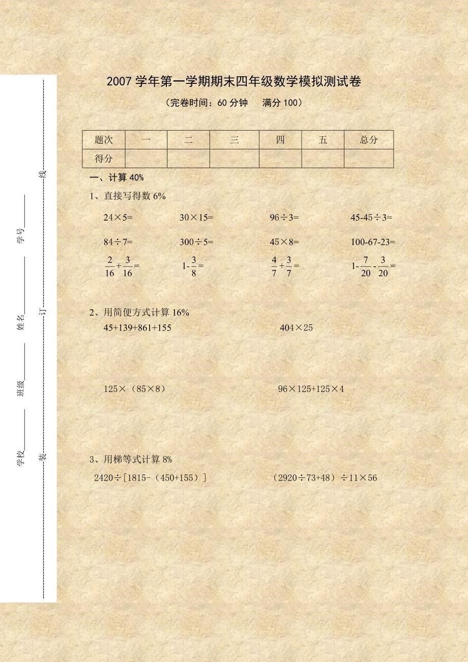 四年级数学期末综合测试_第5页