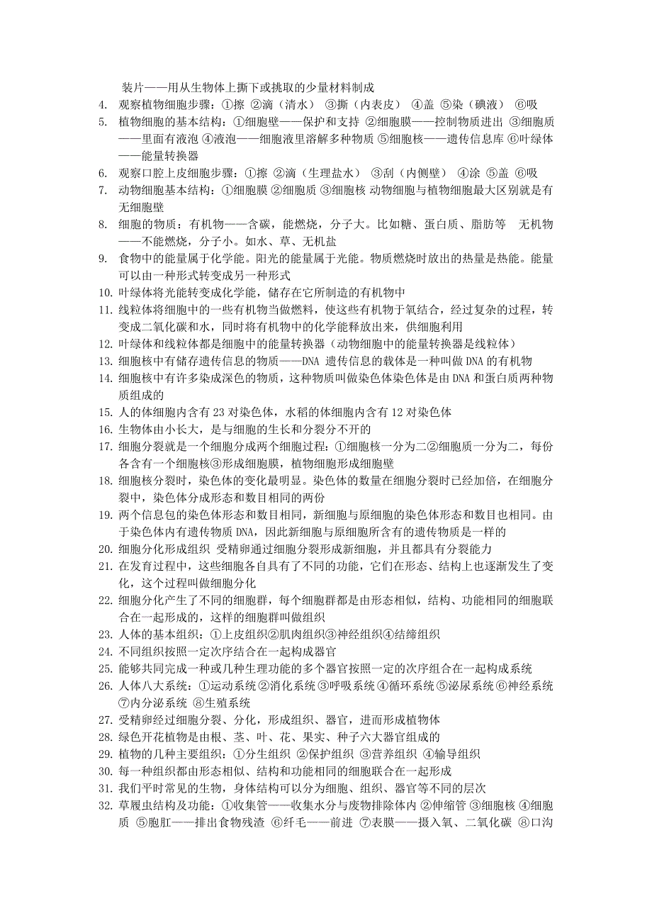 初一上册生物笔记整理_第2页