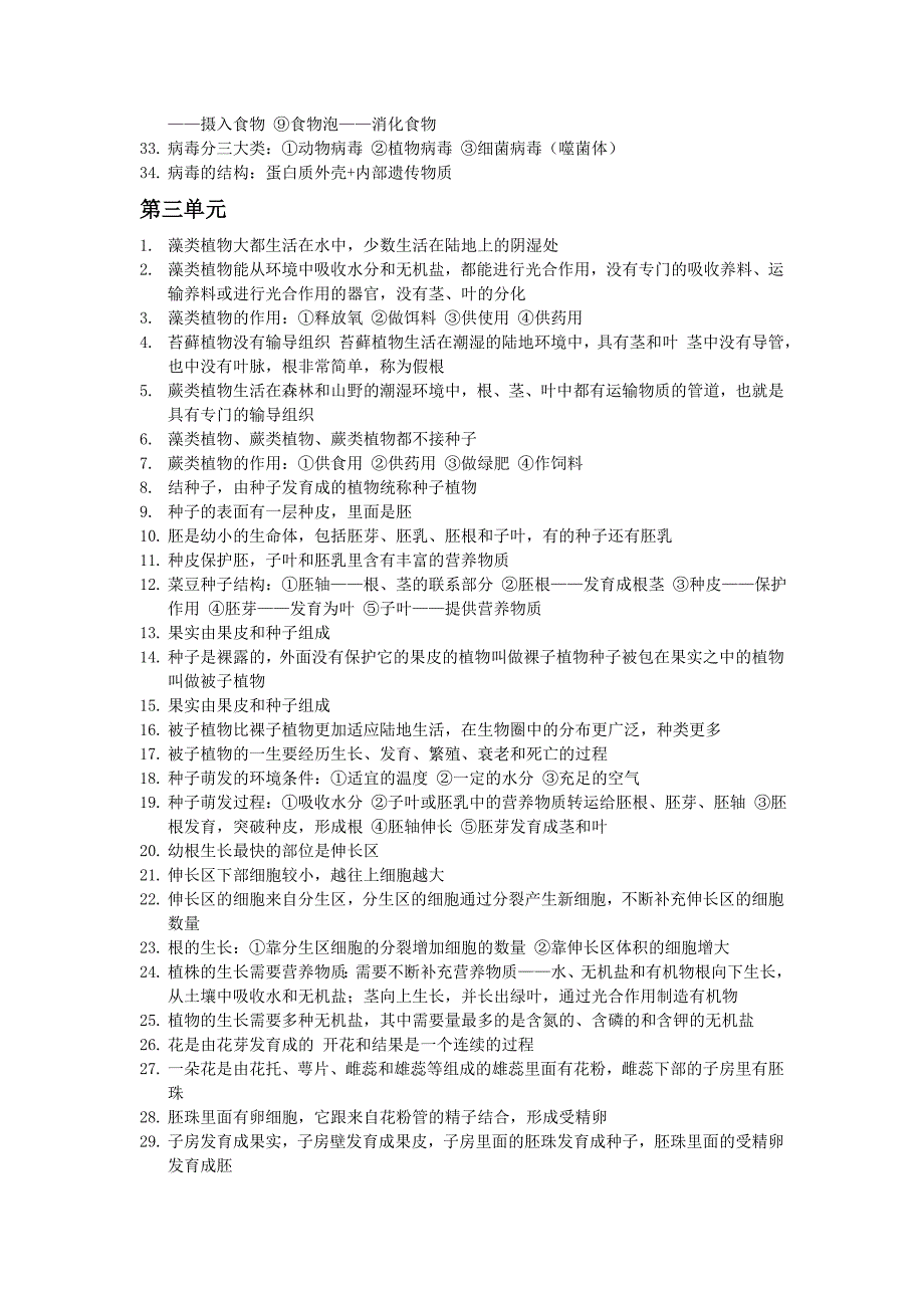 初一上册生物笔记整理_第3页