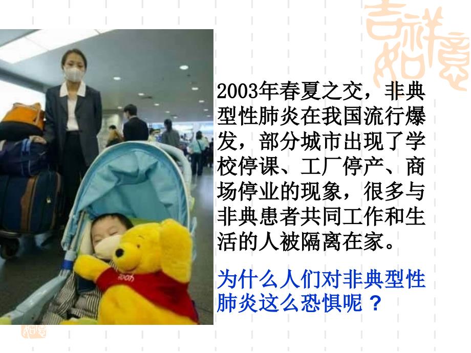 最新：人教版教学课件山东省冠县一中高一生物必修一11从生物圈到细胞课件文档资料_第1页