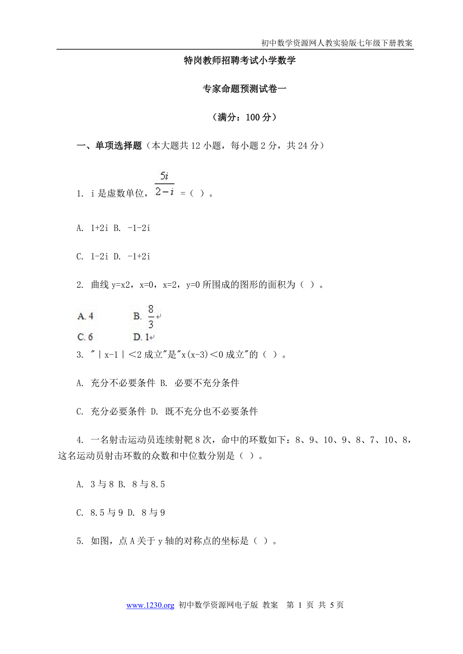 数学试卷模拟题1_第1页