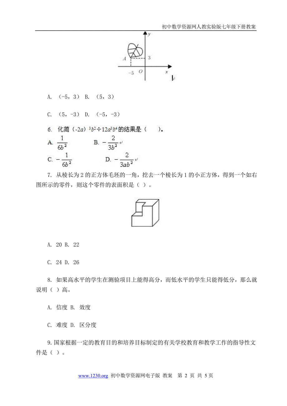 数学试卷模拟题1_第2页